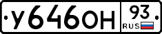 У646ОН93 - 