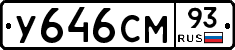 У646СМ93 - 