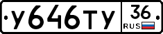 У646ТУ36 - 
