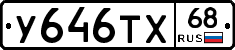 У646ТХ68 - 