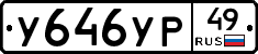 У646УР49 - 