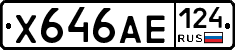 Х646АЕ124 - 