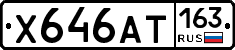 Х646АТ163 - 