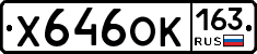 Х646ОК163 - 