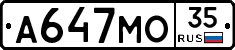 А647МО35 - 