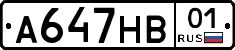 А647НВ01 - 