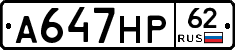 А647НР62 - 