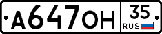 А647ОН35 - 