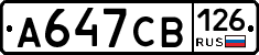 А647СВ126 - 