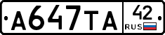 А647ТА42 - 