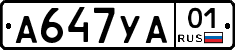 А647УА01 - 