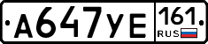 А647УЕ161 - 