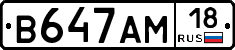 В647АМ18 - 