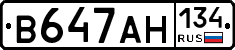 В647АН134 - 