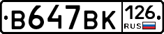 В647ВК126 - 