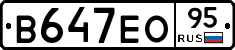 В647ЕО95 - 