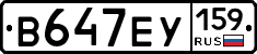 В647ЕУ159 - 