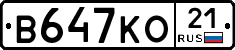 В647КО21 - 