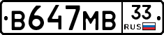 В647МВ33 - 
