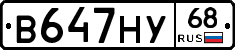 В647НУ68 - 
