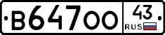 В647ОО43 - 