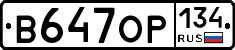 В647ОР134 - 