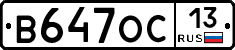 В647ОС13 - 