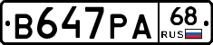В647РА68 - 