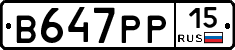 В647РР15 - 