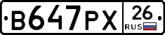 В647РХ26 - 