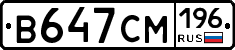 В647СМ196 - 