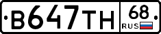В647ТН68 - 