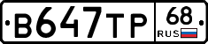 В647ТР68 - 