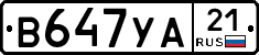 В647УА21 - 