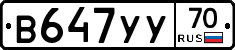 В647УУ70 - 
