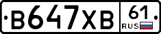 В647ХВ61 - 