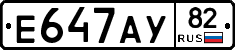 Е647АУ82 - 