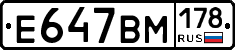 Е647ВМ178 - 