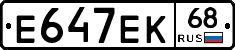 Е647ЕК68 - 