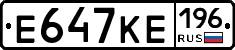 Е647КЕ196 - 
