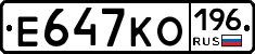 Е647КО196 - 