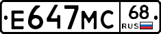 Е647МС68 - 
