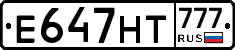 Е647НТ777 - 