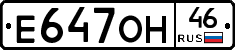 Е647ОН46 - 