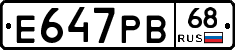 Е647РВ68 - 