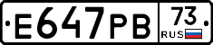 Е647РВ73 - 