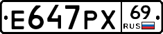 Е647РХ69 - 