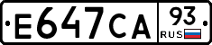 Е647СА93 - 