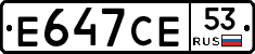Е647СЕ53 - 