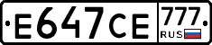 Е647СЕ777 - 